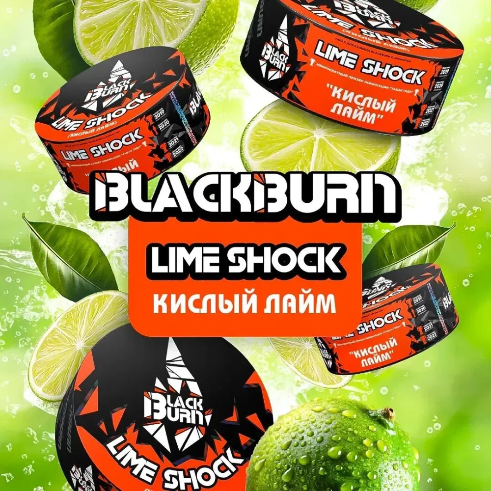 BlackBurn 200гр. Lime Shock (Кислый лайм) (М)