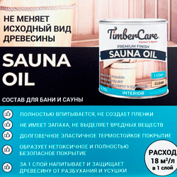 TimberCare Sauna oil / Масло для сауны и бани