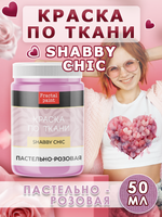 Краска по ткани и обуви, одежды акриловая Shabby Chic «Пастельно-розовая»