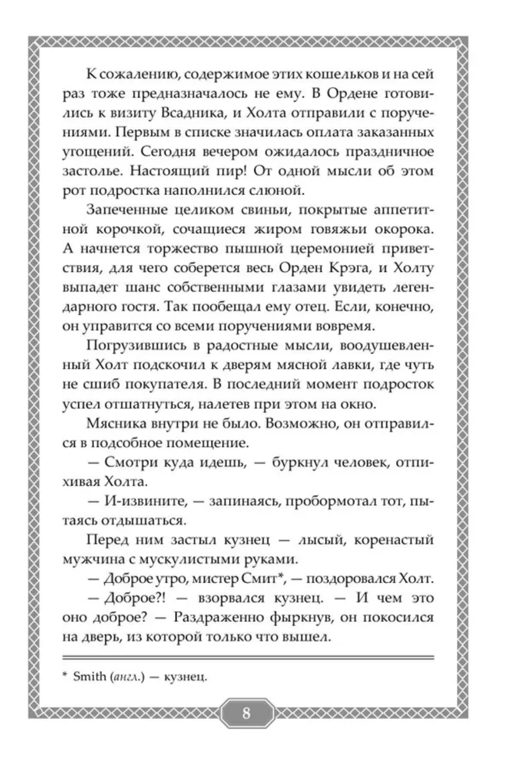 Восходящий. Начало