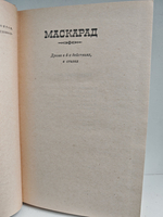 М. Лермонтов. Избранные произведения в двух томах. Том 2