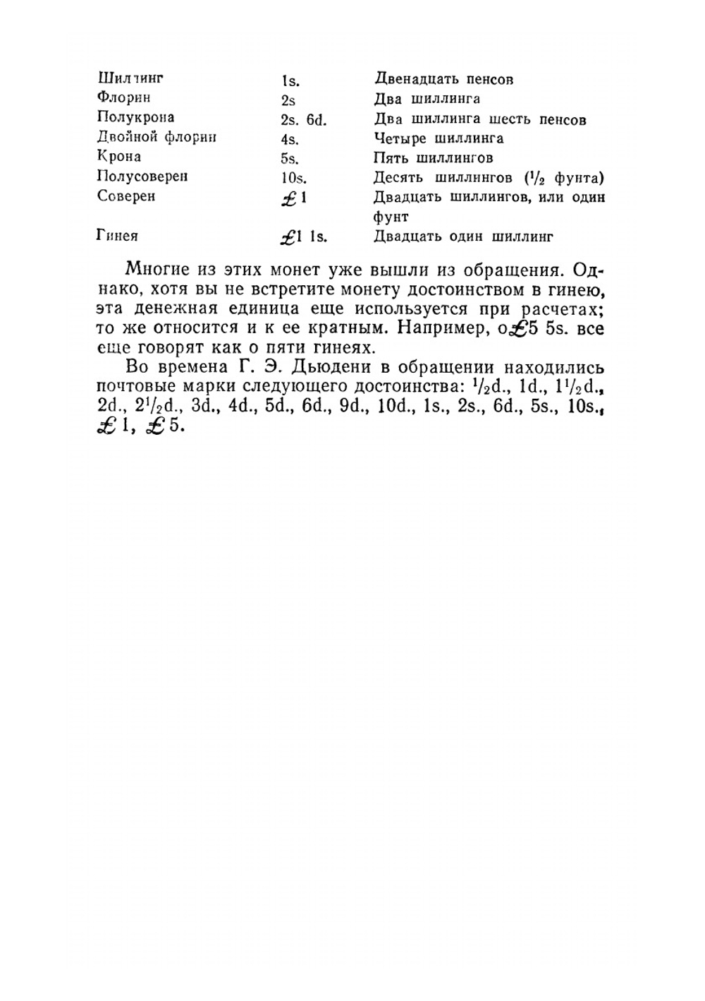 Кентерберийские головоломки | Г.Э. Дьюдени