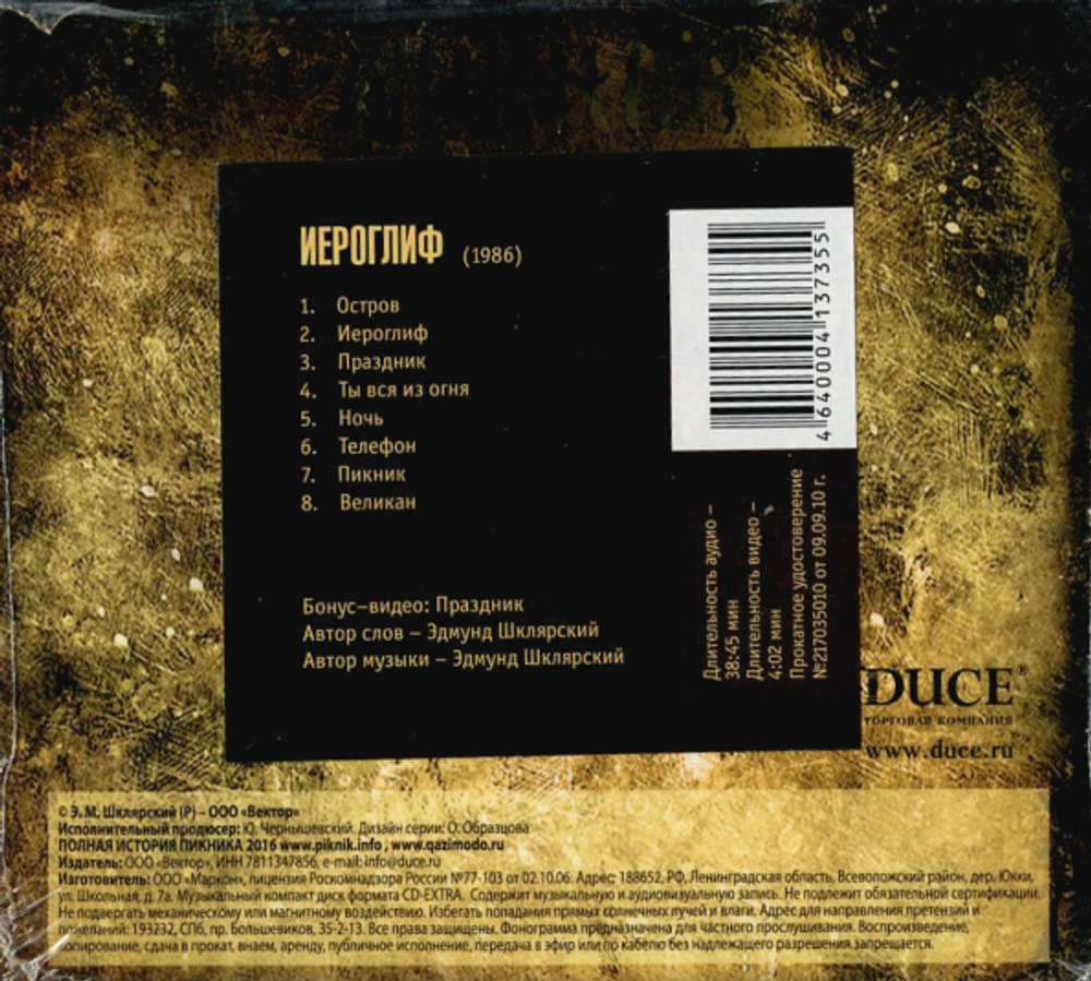 Пикник / Иероглиф (CD)