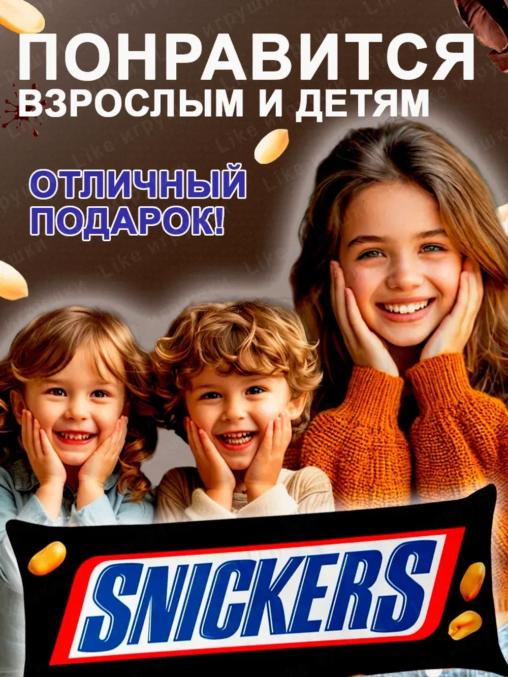 Подушка декоративная Сникерс дакимакура Snickers 50х25