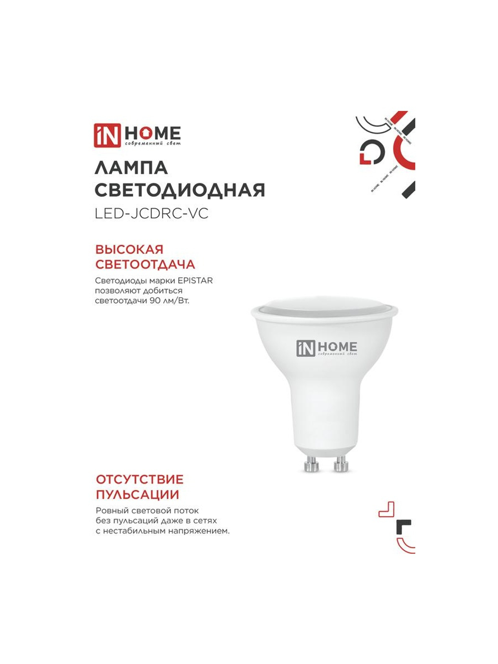 Лампа светодиодная LED-JCDRC-VC 14Вт 230В GU10 4000К 1260лм IN HOME 4690612047966