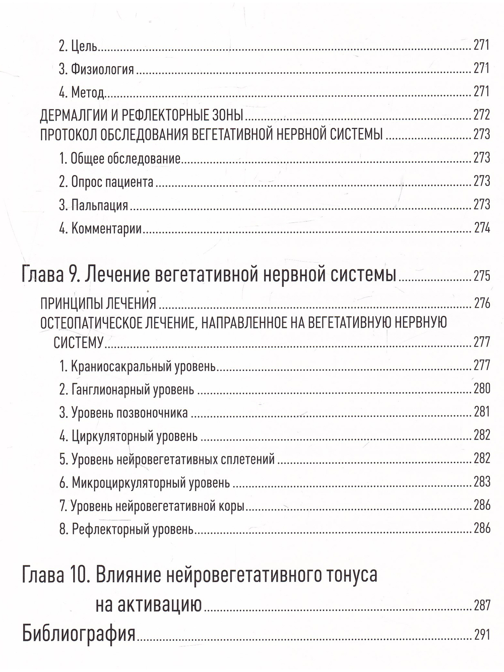 Нейровегетативная система