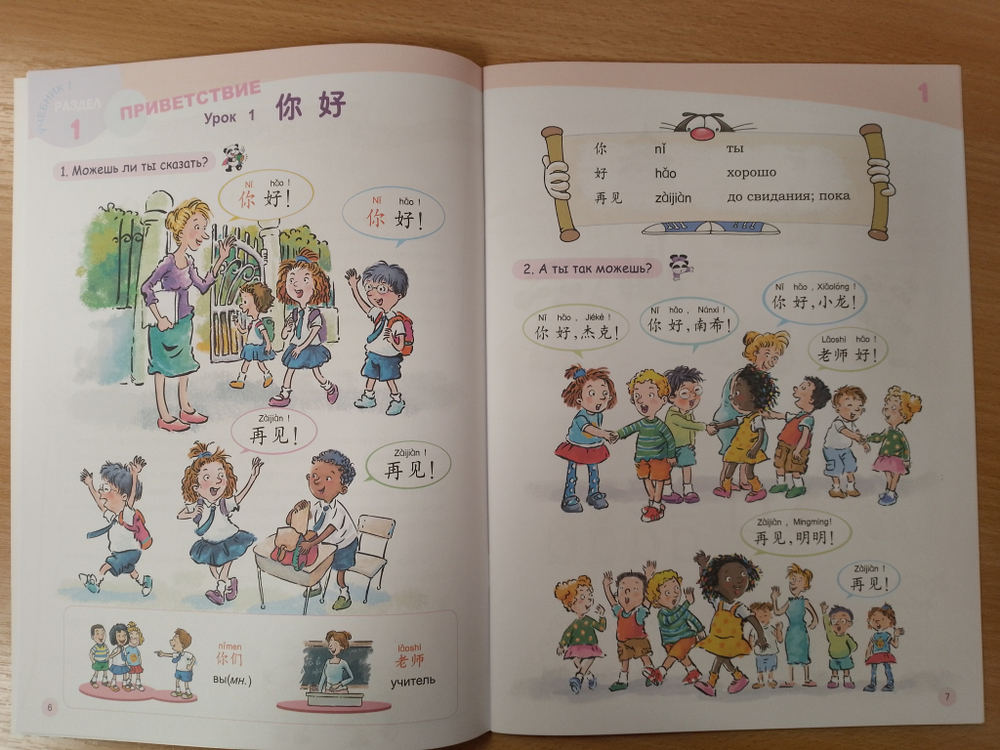 Chinese Paradise (Russian edition) 1A Student's book/ Царство Китайского Языка — Веселый Путь Овладения Китайским языком