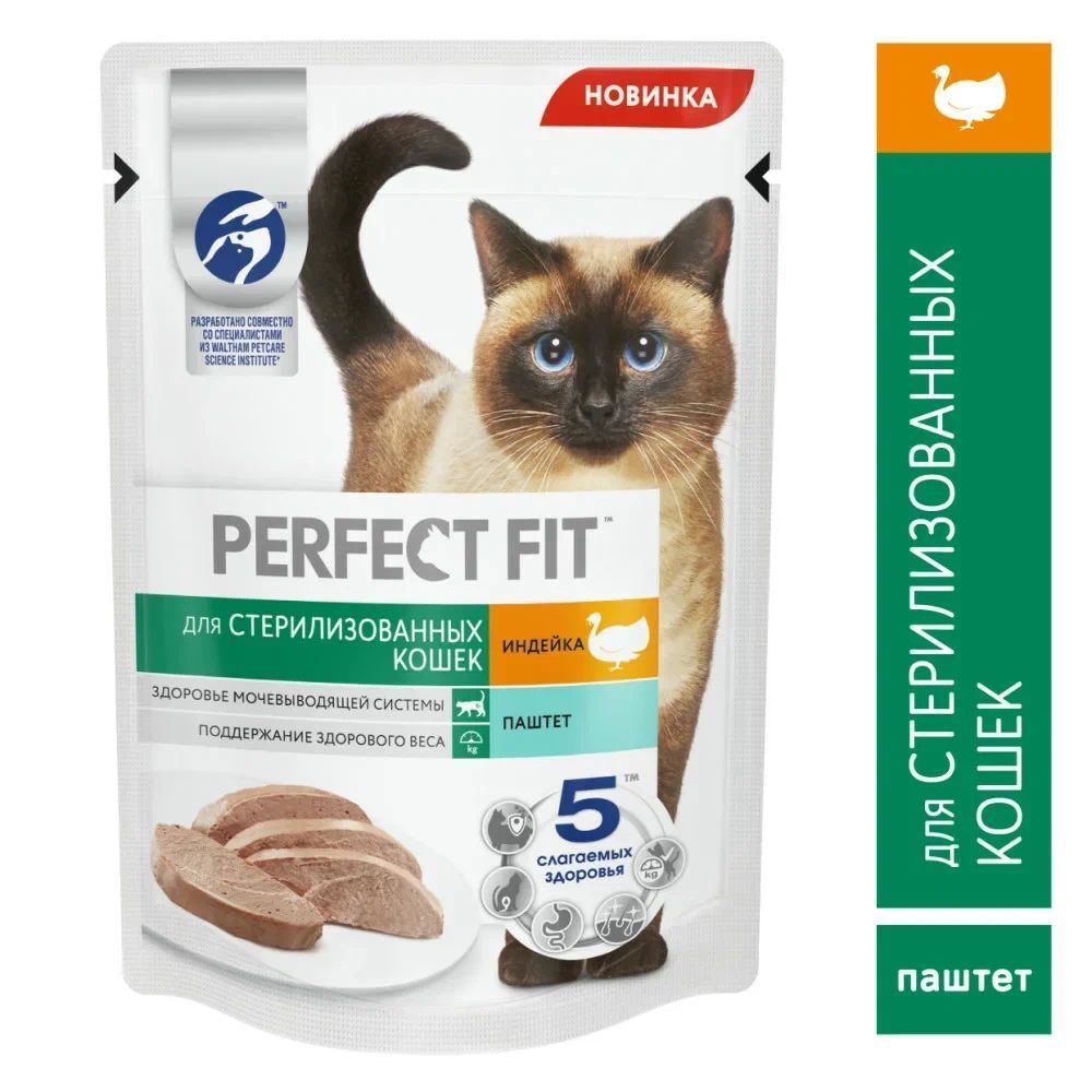 Влажный корм Perfect Fit для стерилизованных кошек индейка паштет 75 г