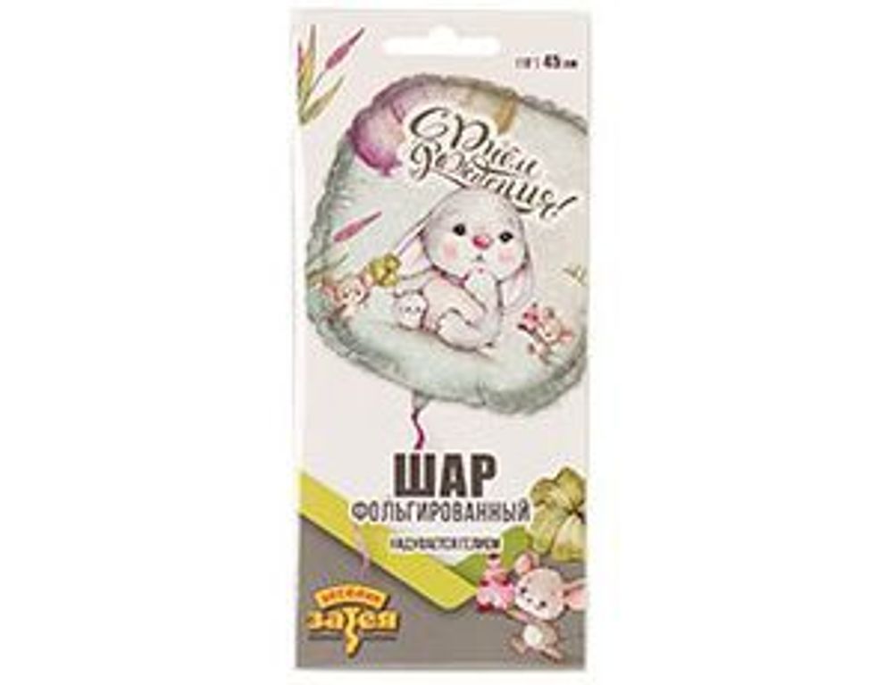 Шар (18"/46 см) Квадрат, РУС ДР Зайка и мышки