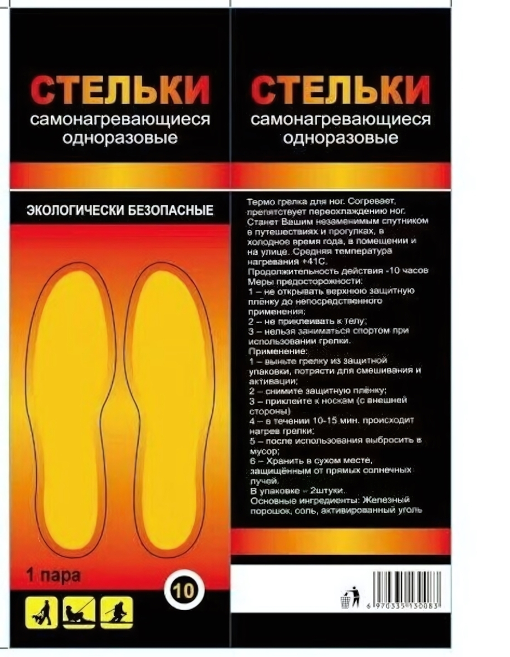 Стельки одноразовые зимние самонагревающиеся 1 пара «TEPLO», р 40-43