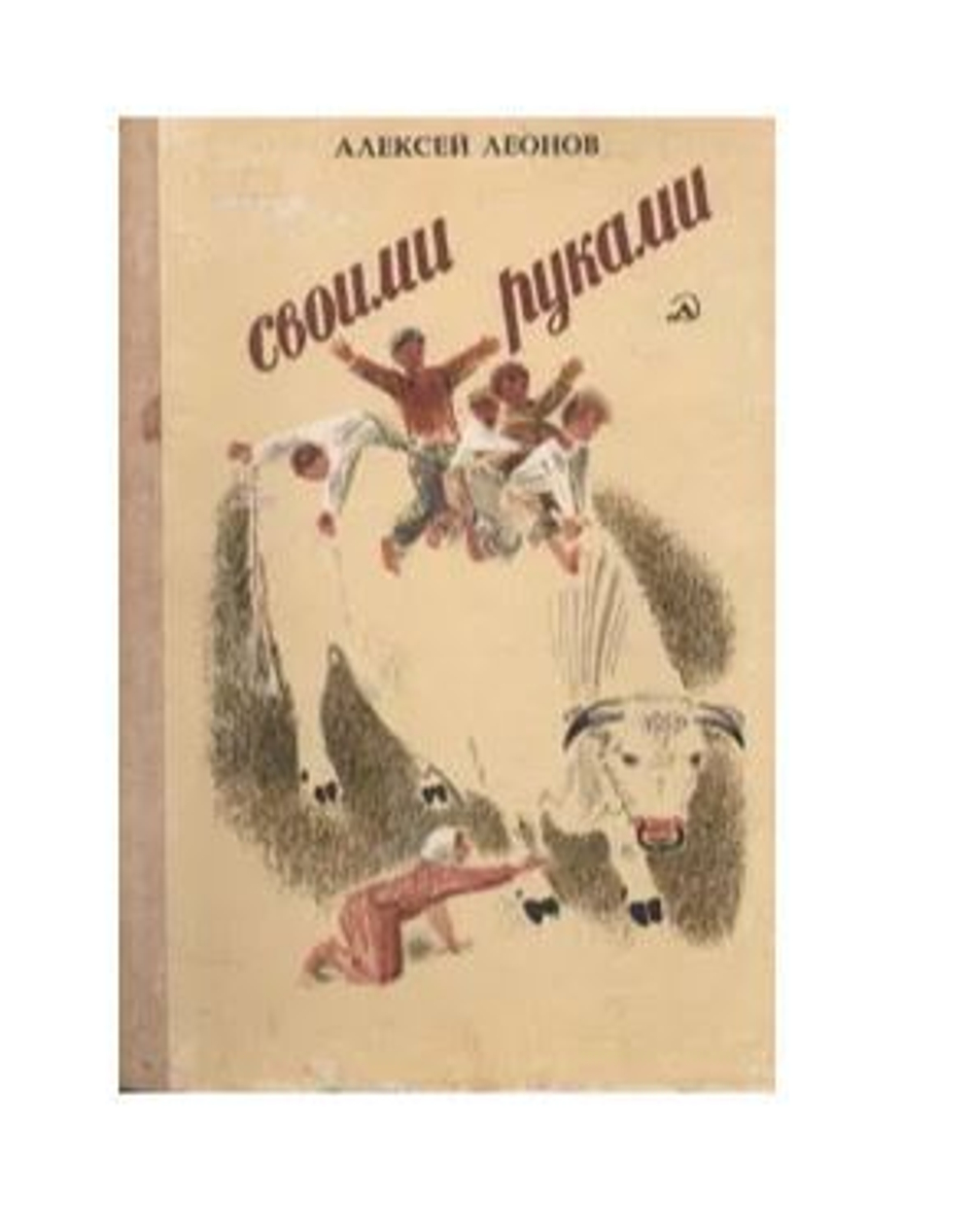 Своими руками