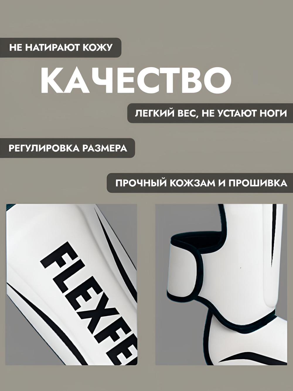 Щитки для единоборств для защиты голени FlexFel, шингарды S-XL