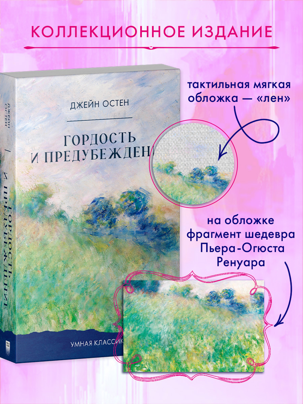 Гордость и предубеждение