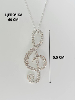Подвеска на длинной цепочке "Скрипичный ключ. Гранд"