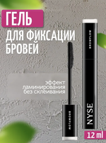 Гель для фиксации бровей с эффектом ламинирования Brow flow NYSE, 12 мл