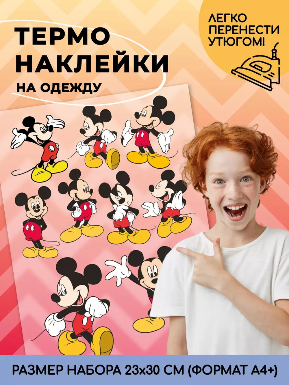 Термонаклейки на одежду для детей 8 лет