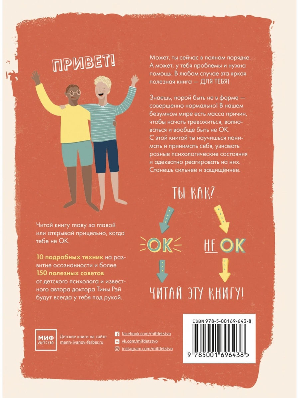 Я не ОК и это ОК