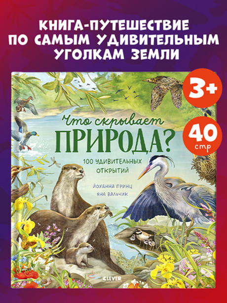 Удивительные животные. Что скрывает природа?