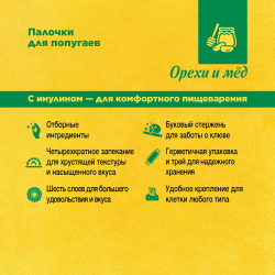 RIO Палочки д/ попугаев с медом и орехами уп.2шт