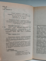 Мата Хари. Роковая любовница, или История эротического шпионажа