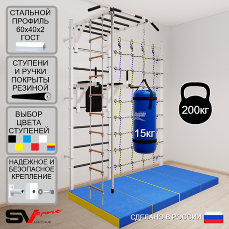 Шведская стенка Sv Sport усиленная 64550 (Турник рукоход/Брусья/Канат/Лестница/Цепь/Мешок 15кг/Мат 2м/Канатный лаз)
