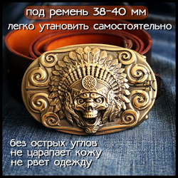 Пряжка для ремня "Вождь" латунь