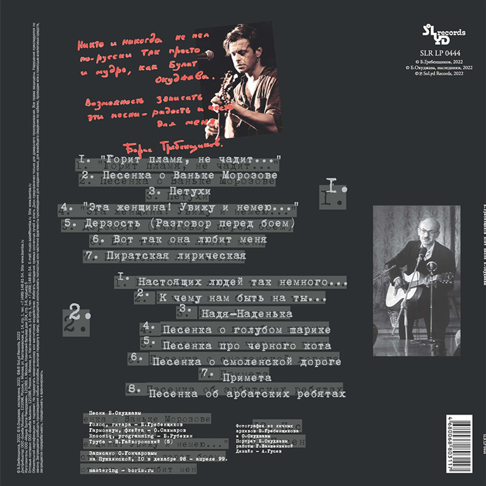 Борис Гребенщиков / Поёт Песни Булата Окуджавы (Coloured Vinyl)(LP)