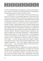 Гностический часослов (PDF)