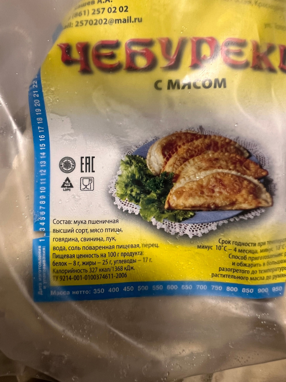Чебуреки с мясом 1кг ИП Лукашев