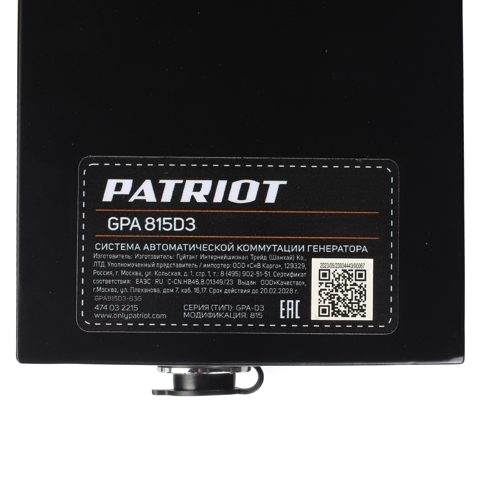 Система автоматической коммутации генератора Patriot GPA 815D3 474032215