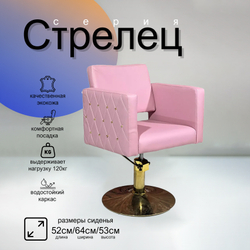 Парикмахерское кресло Стрелец