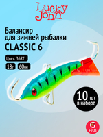 Балансир CLASSIC 6 60мм/20