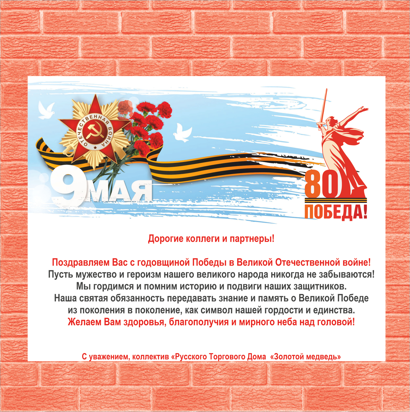 С годовщиной Победы!