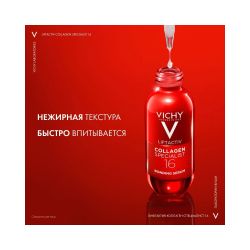 Vichy Liftactiv Collagen Specialist 16 Сыворотка для лица, 30 мл