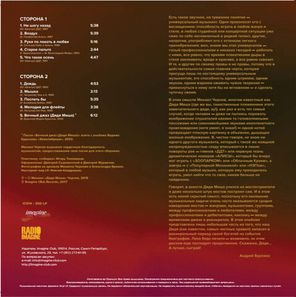 Сборник / Rock 'N' Roll Дядя Миша (LP)