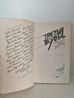Третья волна. Антология русского зарубежья