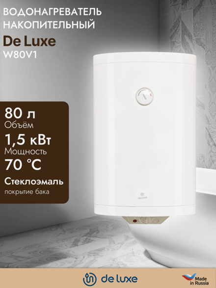 Водонагреватель накопительный DE LUXE W80V1