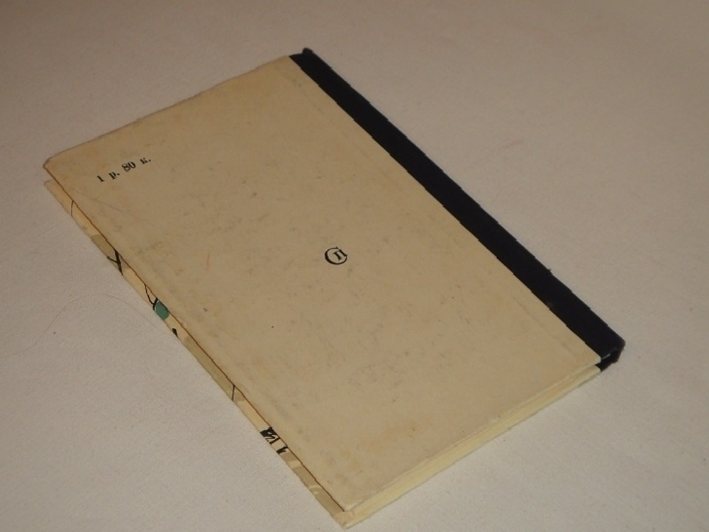 "Ближние страны. Стихи". Давид Самойлов - редкое издание