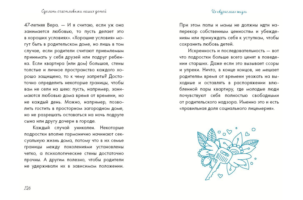 Подростки. Сделать счастливыми наших детей (новый тираж)