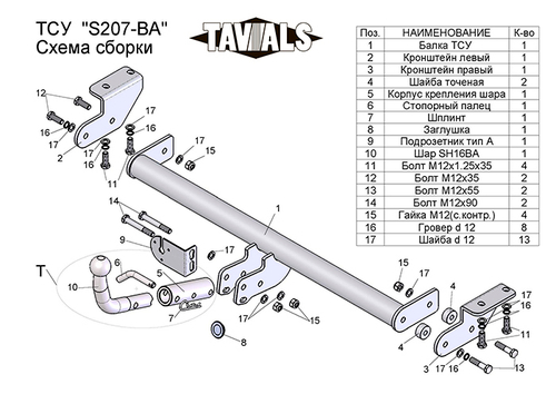 Фаркоп Лидер-Плюс для SSANG YONG ACTYON (CK) 2011- (С БЫСТРОСЪЕМНЫМ ШАРОМ) с электрикой и сертифкатом в комплекте арт.(T-S207-BA)