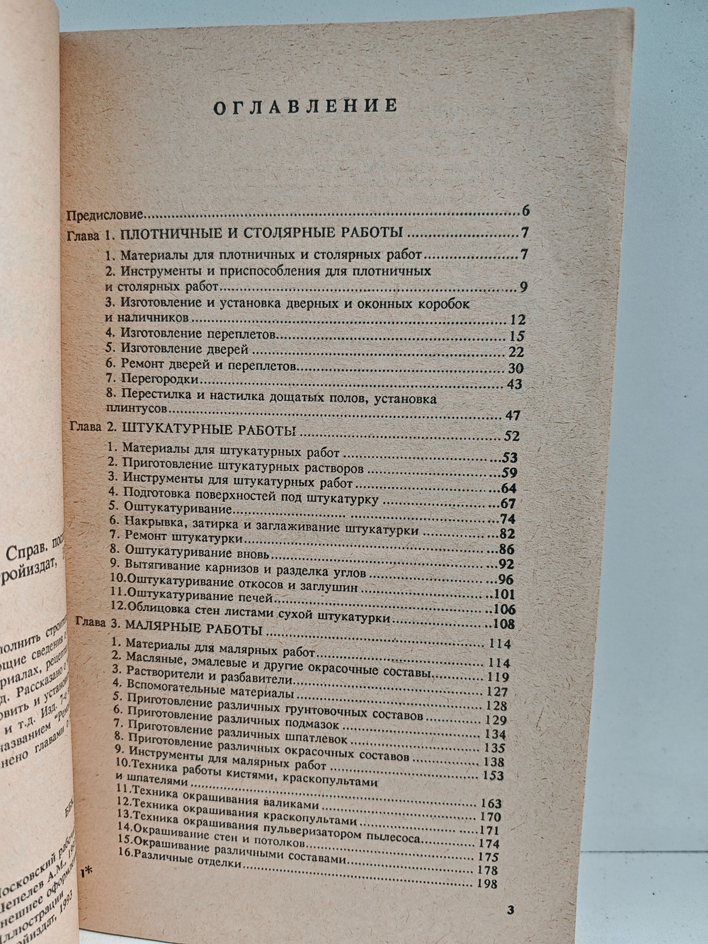 Как самому отремонтировать дом