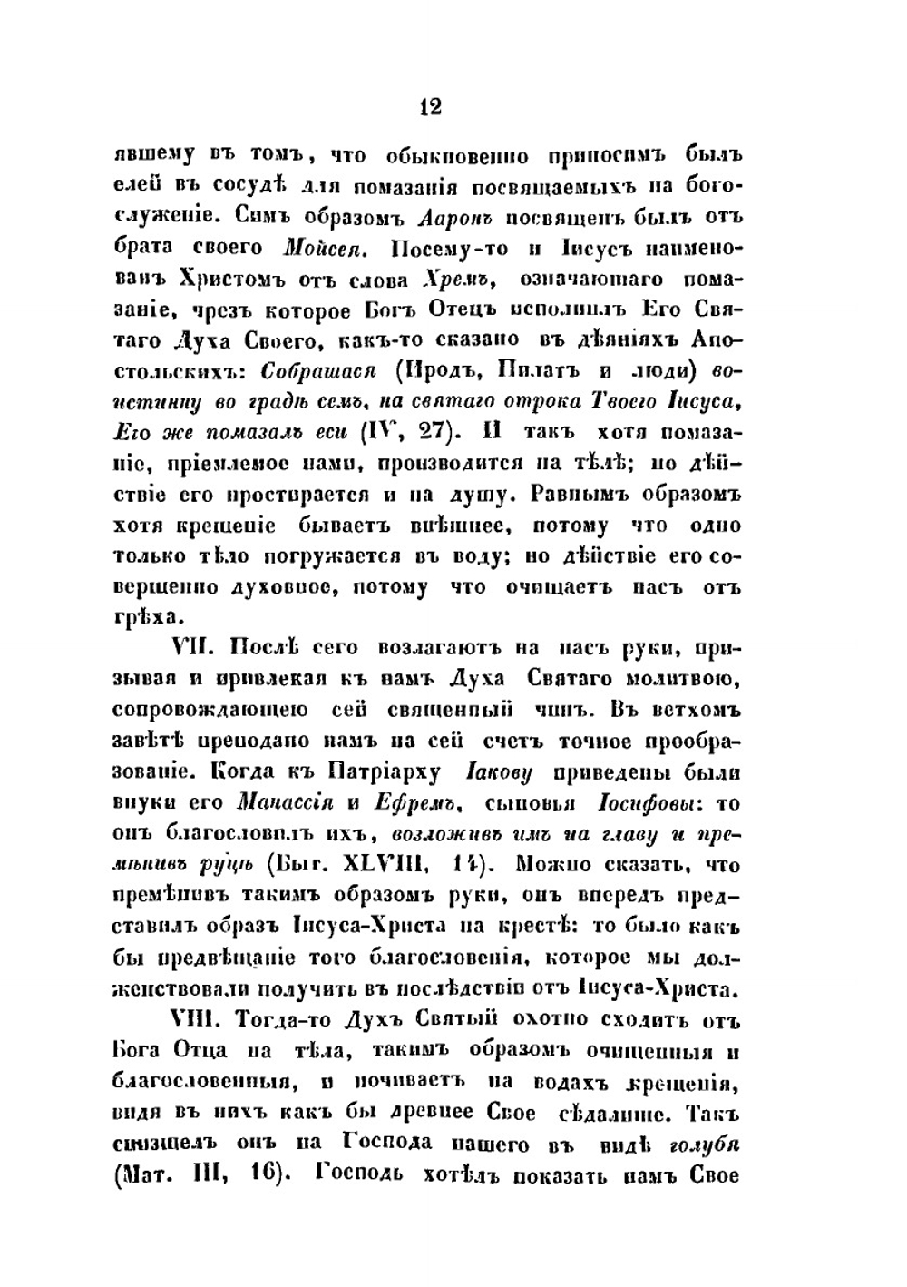 Творения Тертуллиана, христианского писателя (в 4 частях). Часть 2 | К.С. Тертуллиан