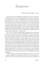 Принципы и практика секс-терапии. 6-е издание