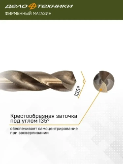 Набор сверл по металлу Cobalt 5% (d1.5 - 5 мм), 5 шт., Дело Техники, 211205