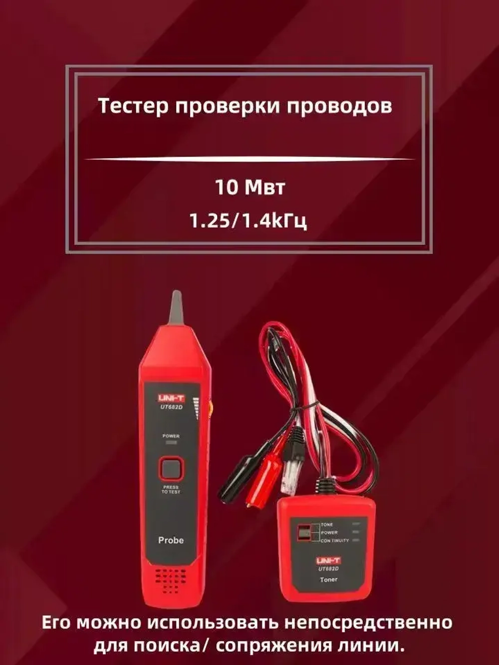 Кабельный тестер