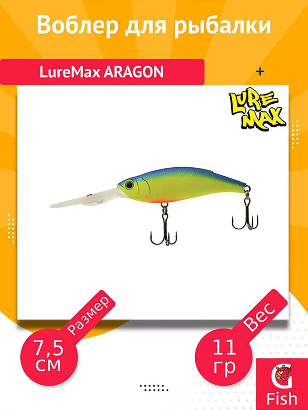 Воблер для рыбалки LureMax ARAGON