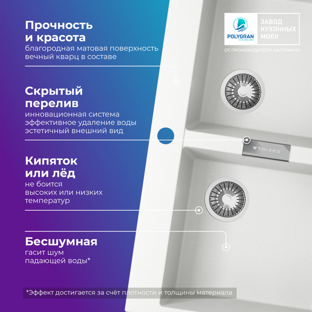 Мойка TOLERO LOFT TL-862 белый №923 (туман)