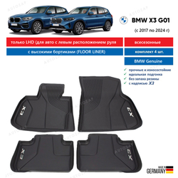 Коврики BMW X3 G01 Floor Liner (высокий борт) (4 шт)