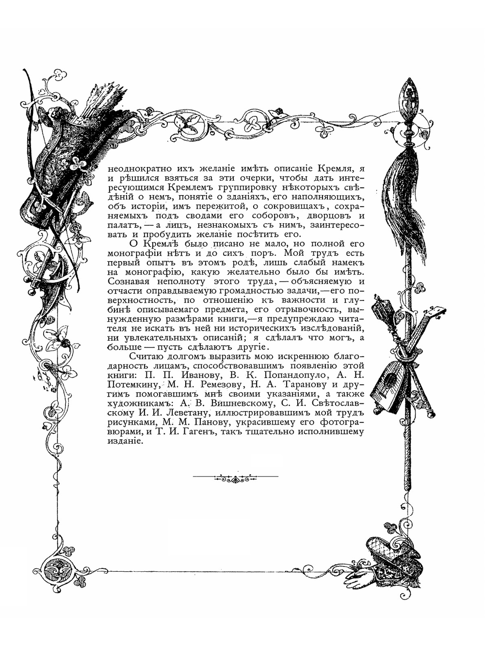 Кремль в Москве. Очерки и картины прошлого и настоящего | М. Фабрициус