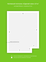 Матовый натяжной потолок 2.9 м2